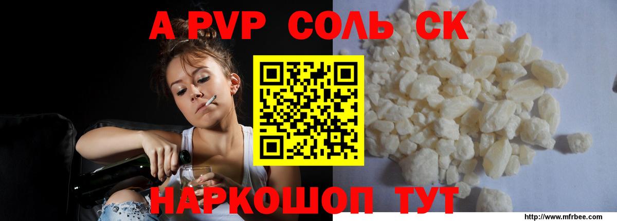 Альфа ПВП Соль Ялуторовск