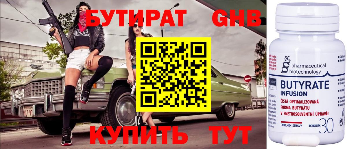 Бутират Butirat  Вход с VPN  Бутират  Ялуторовск 