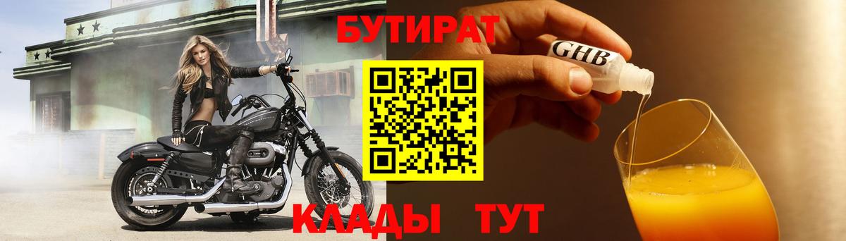 Бутират 99% Ялуторовск
