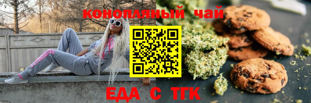 Еда ТГК конопля  Вход с VPN  Ялуторовск 
