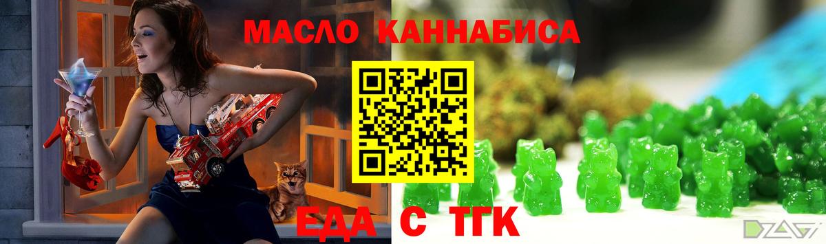 Еда ТГК конопля Ялуторовск