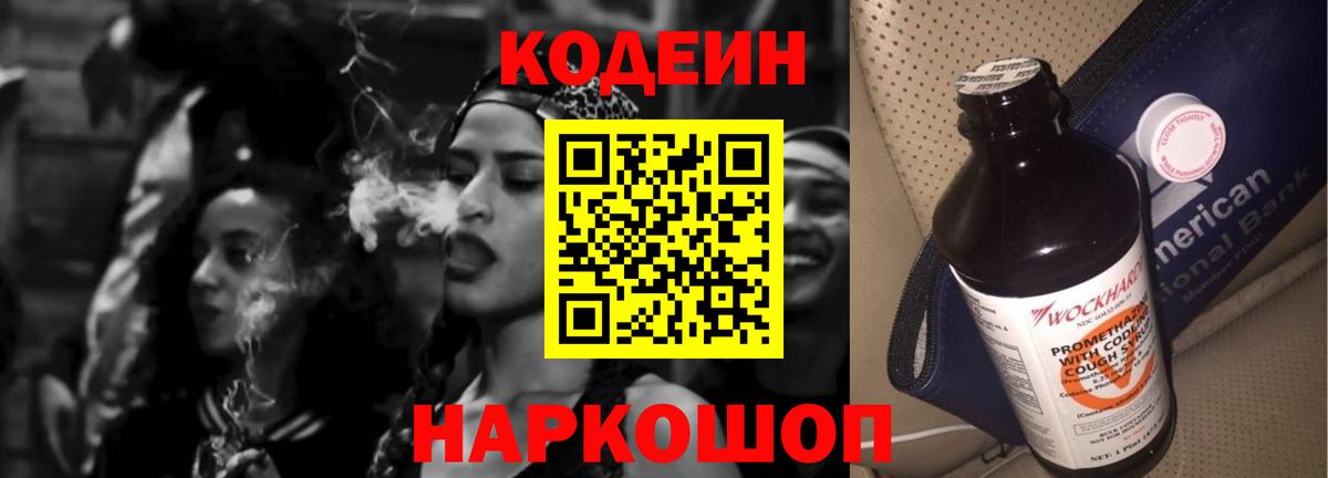 Кодеин напиток Lean (лин) Ялуторовск