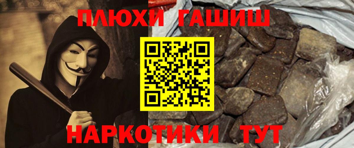 ГАШ убойный  Вход с VPN  Ялуторовск  Гашиш гарик 