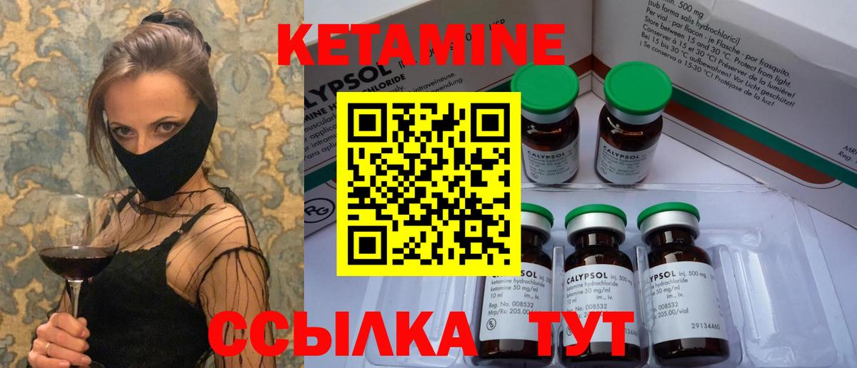 КЕТАМИН VHQ  Вход с VPN  Ялуторовск 