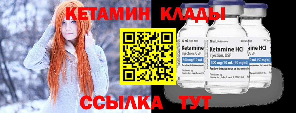 Кетамин ketamine Ялуторовск