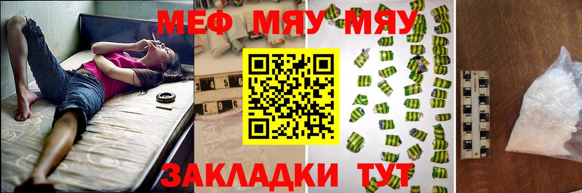 Мефедрон мука Ялуторовск