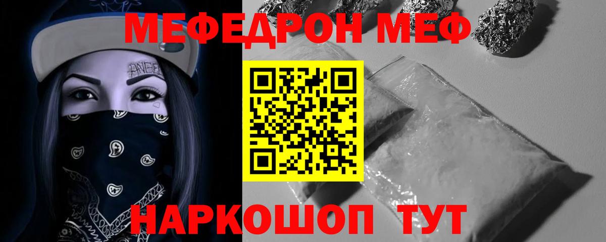 Ялуторовск  МЕФ mephedrone  МЯУ-МЯУ  Мефедрон 4 MMC  Вход с VPN 