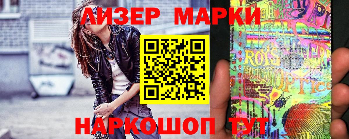 Наркотические марки 1500мкг Ялуторовск